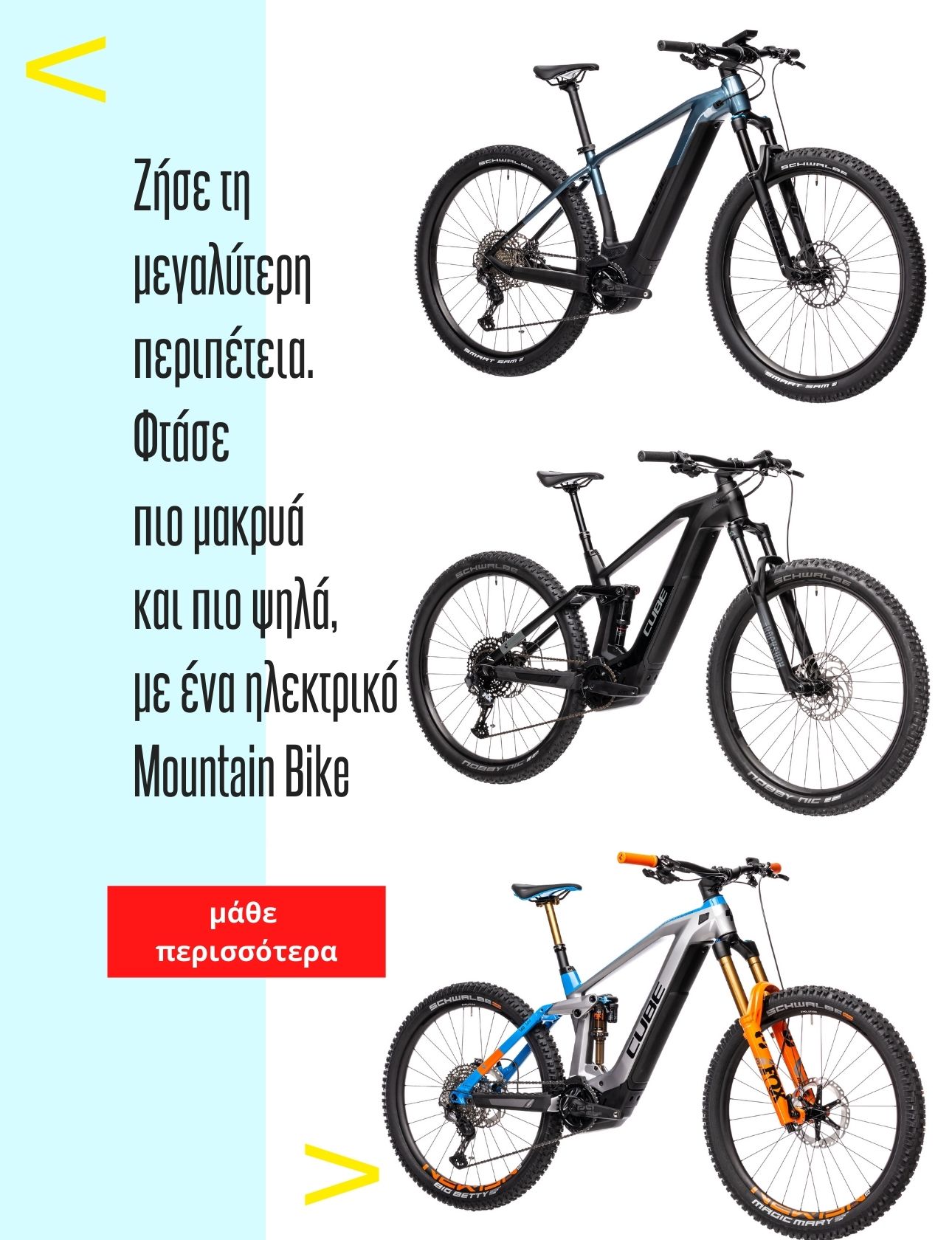 Κινούμαι_ηλεκτρικά_yourbikeshop.gr_4α